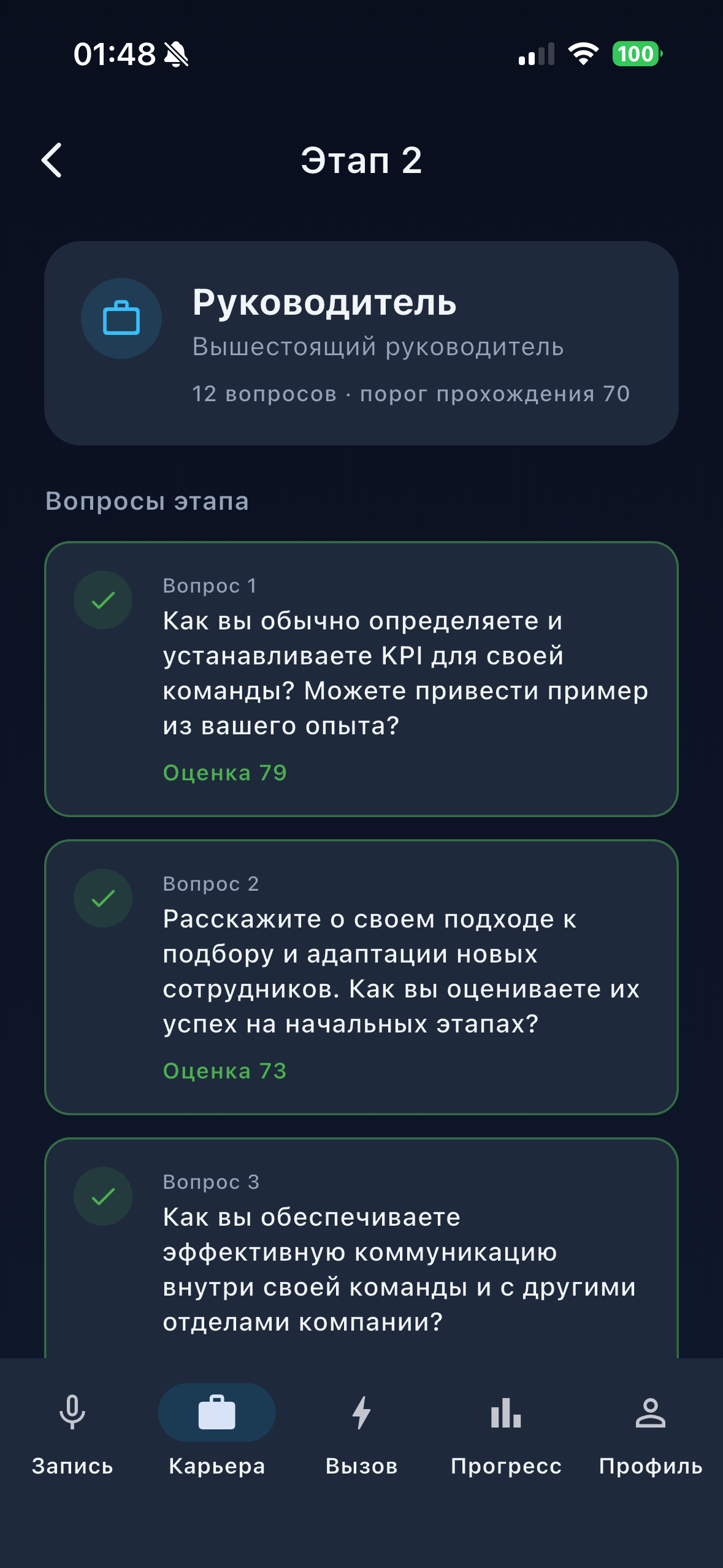 Собеседование