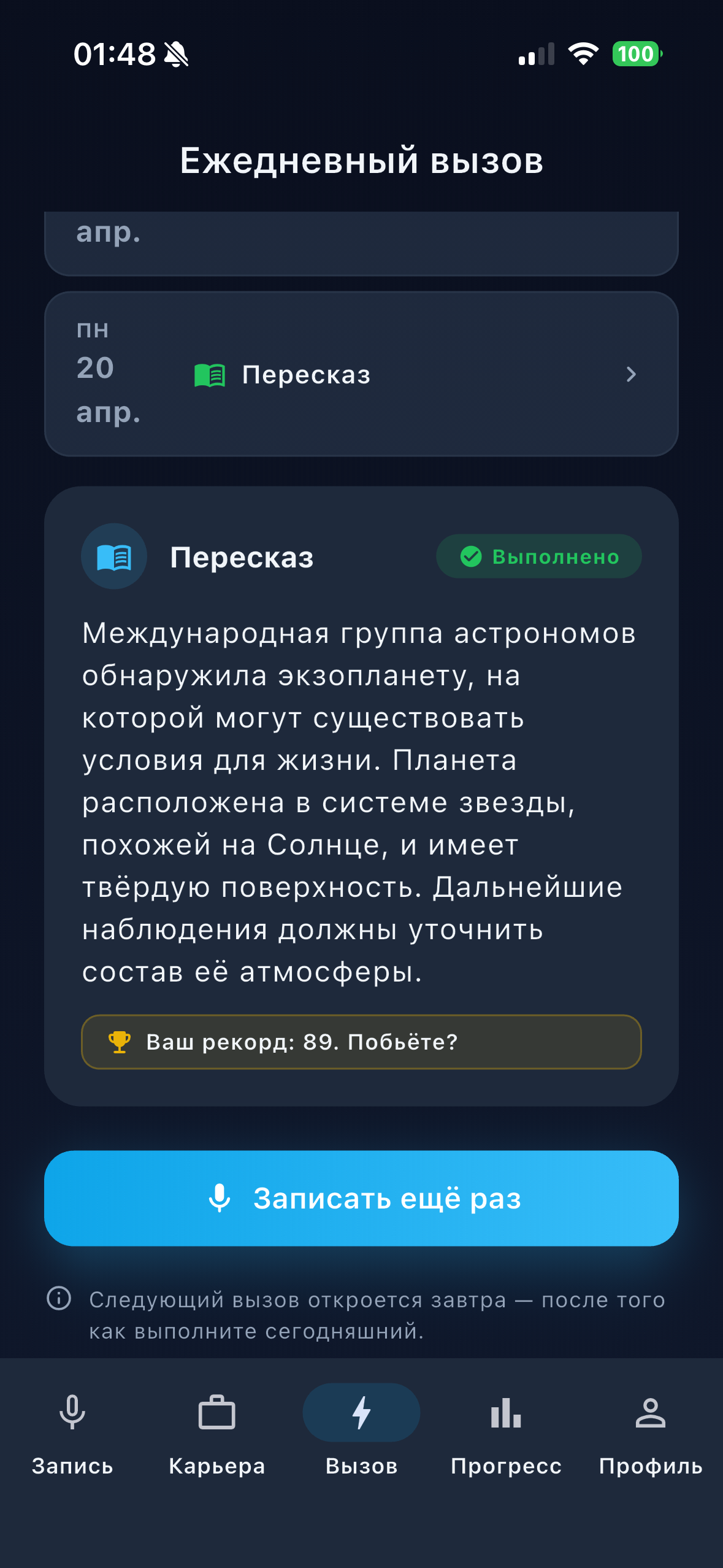 Вызов